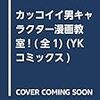 Boichiの漫画教室的なテキストを発見