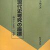 なぜ近現代史を学ぶのか