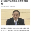 緊急事態宣言（再発令）延長・・・2回目