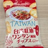 台湾紅油ワンタン風味チップス