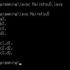 Java | 15 | 二次元の配列