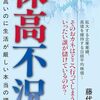 生活実感は良くないのに、なぜ株価は高いのか～「株高不況」を読んで