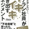 なんとかしたい「ベテラン社員」がイキイキ動き出すマネジメント（片岡裕司）