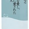 朝鮮を愛し、朝鮮に愛された日本人