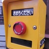 押ボタンカバー