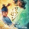 【2025年3月公開】アニメ映画『ヨウゼン』徹底解説！物語、キャスト、見どころまで完全ガイド