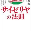 サイゼリヤ哲学