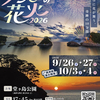 26日(土)から西伊豆で堂ヶ島 夕映えの花火開催予定