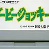 操作方法を学んで　名作ジョッキーゲームにしよう　　ダービージョッキー２