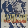 【訃報】成田十次郎さん亡くなる　読売クラブ（現・東京ヴェルディ）初代監督