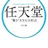 任天堂"驚き"を生む方程式