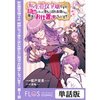 【ネタバレ感想】クセありイケメンへのお仕置きが爽快！『転生悪役令嬢ですが、教師になって落ちこぼれ生徒たちに魔法でお仕置きしちゃいます！』