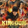 『キングダム　大将軍の帰還』映画情報／あらすじ／レビュー - プレシネマ