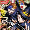 今週のジャンプ感想　2026年14号 　の巻