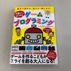 【7さいからはじめるゲームプログラミング】Scrach2.0対応ーおすすめ家庭学習用子供向けプログラミング本｜レビュー