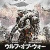 ウルフ・オブ・ウォー ネイビー・シールズ傭兵部隊 vs PLA特殊部隊 [DVD] 