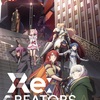 【春の新アニメ!!】～『Re:CREATORS』を見る～