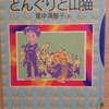『どんぐりと山猫』 　by　宮沢賢治