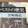 ペストの歴史について