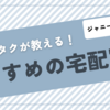 現役ヲタクがおすすめするジャニーズグッズの宅配買取！