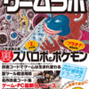 今月のゲームラボ。