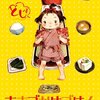 木村いこ「たまごかけごはん」(Kindle版)