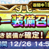 属性纏いラッキーガチャ 極フェスカウントダウン第1弾 鈴屋式ガチャ考察 FFRK