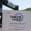 TOGA天空トレイルラン