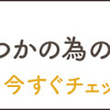 【生活編】もし災害が起こったら！女性にも優しく軽量　防災グッズの紹介です