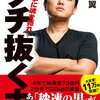 【最高の良書】与沢翼さんの「ブチ抜く力」の感想をまとめてみた。