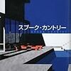 ウィリアム・ギブスン『スプーク・カントリー』を読む