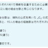 ITパスポート_計算問題