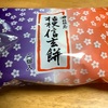 桔梗信玄餅と笹子餅