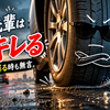 タイヤ先輩は突然キレる