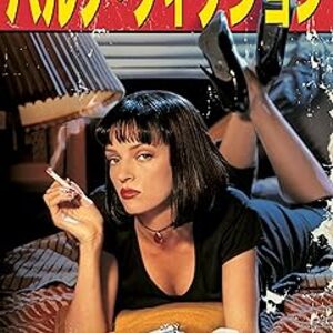 映画『パルプ・フィクション』：タランティーノが描く犯罪と会話の非線形アンサンブル
