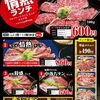 千葉 八千代  焼肉赤門爆安ランチなう