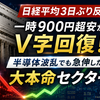 【日経平均3日ぶり反発】一時900円超安からV字回復！半導体波乱でも急伸した「大本命セクター」とは？（2026/8/25）