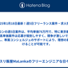  2025年1月18日最新！フリコンの週5日フリーランス案件・求人情報