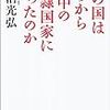 この国はいつから米中の奴隷国家になったのか