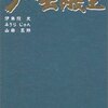 　伊集院光／みうらじゅん／山田五郎「ザ・会議室」