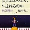 橋本省二『質量はどのように生まれるのか―素粒子物理最大のミステリーに迫る』(講談社ブルーバックス)