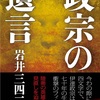 岩井三四二『政宗の遺言』