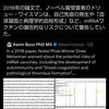 ノーベル賞を受賞したワイズマンは2018年にmRNAワクチンが血栓による血液凝固を起こすと論文に書いていた