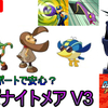 【エグゼ5】安心トリプルサポーターのノイズナイトメアV3【改造カードなし】