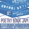 6月10日渋谷 POETRY BOOK JAM