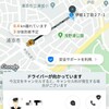 タクシー配車アプリDiDiで、クーポン使ってみた