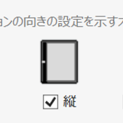 Windowsストアアプリで画面毎に回転に対応するかどうかを決定する 強制的に縦画面 横画面 に切り替える 酢ろぐ