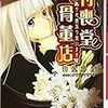 加門七海 祝山 雲上四季 謎ときどきボドゲ 加門七海 祝山 雲上四季 謎ときどきボドゲ