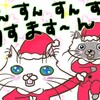 くりすます〜ん🎄