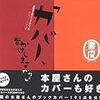 カバー、おかけしますか？